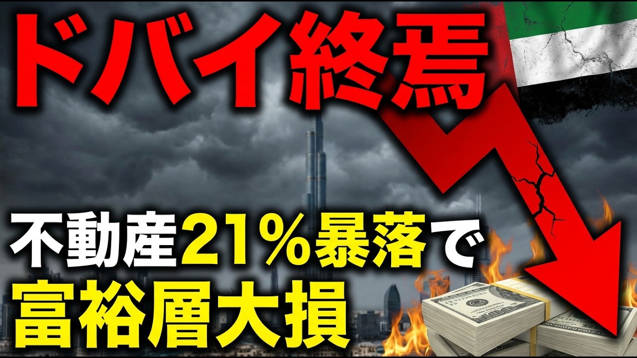 【終焉】ドバイ没落が止まらない…実は○○税に地盤沈下、ミサイル…ドバイに逃げた富裕層が次々と詰んでいるｗ