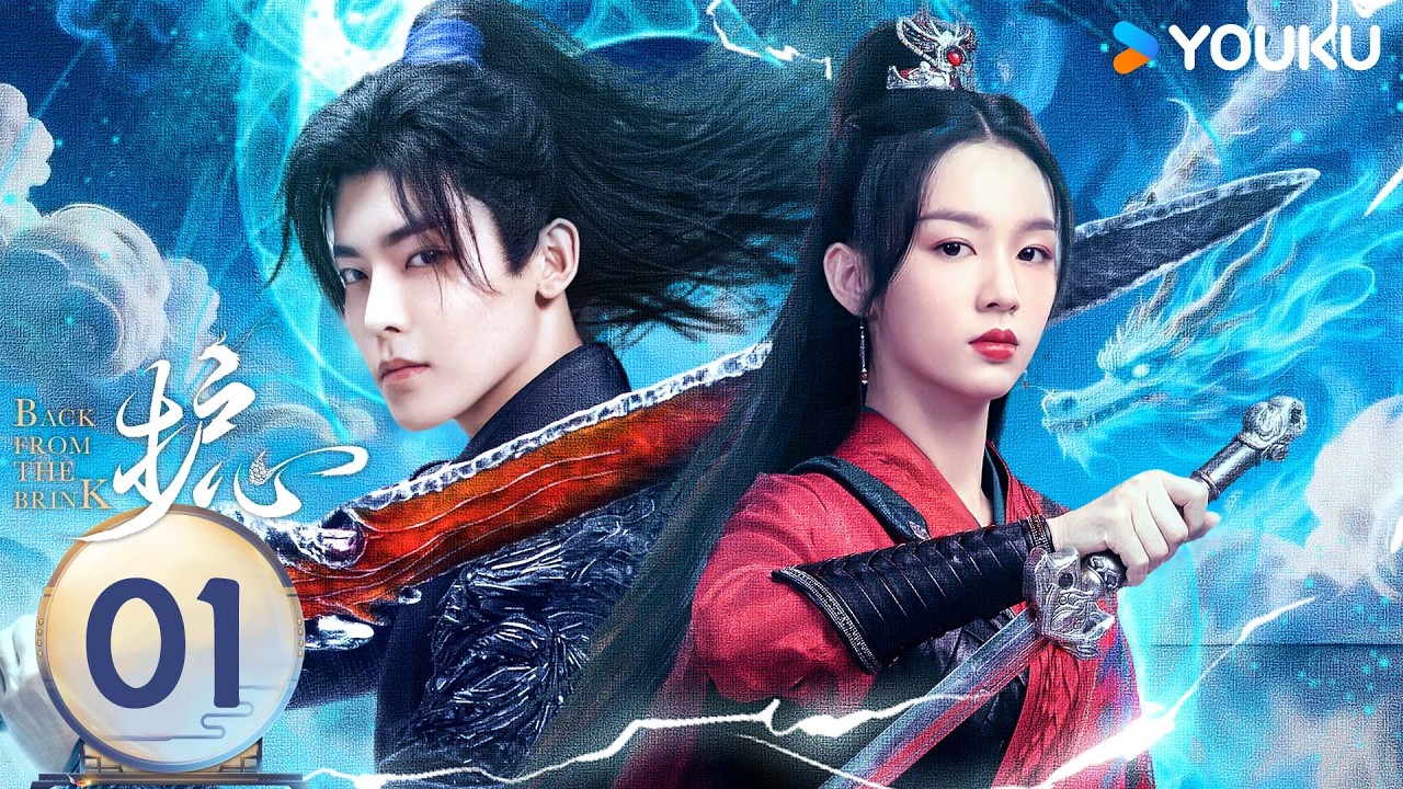 ENGSUB【护心 Back From The Brink】EP01：侯明昊昔日被爱人背叛封印，如今龙王觉醒强势归来！💥丨侯明昊/周也丨奇幻 古装丨优酷白夜剧场 YOUKU SUSPENSE