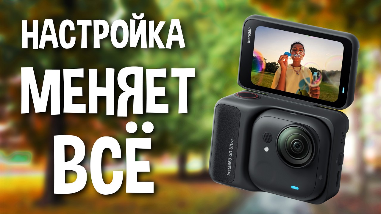 Исправляем стабилизацию на Инста360 одной настройкой