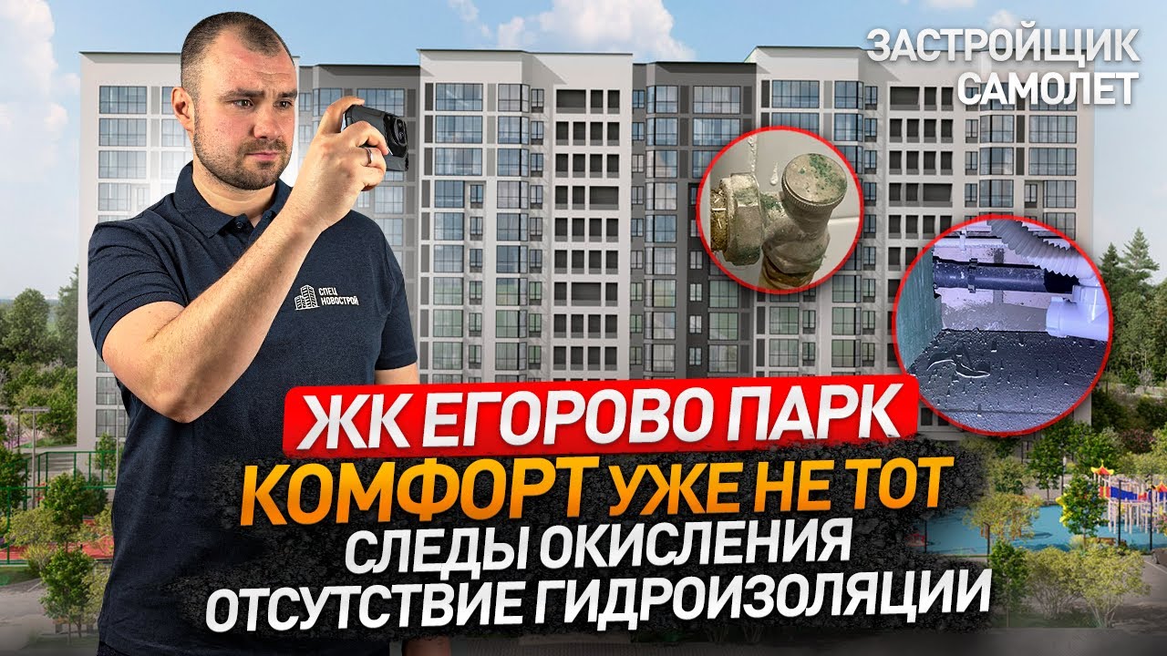 Приемка квартиры с отделкой в ЖК ЕГОРОВО ПАРК / Застройщик САМОЛЕТ / Обзор ЖК / Новостройки Москвы