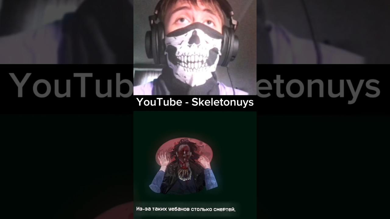 Наказываю Джон Уика по заслугам🧐#skeletonuys#noimnotahuman#нарезки#letsplay#moments#edit#концовка