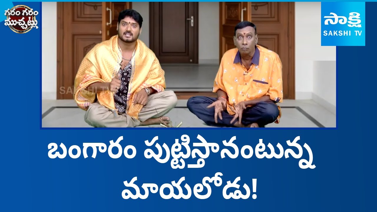 Garam Rajesh Funny Skit On Fake Swamiji Cheated 10Lakhs | Garam Garam Varthalu | 