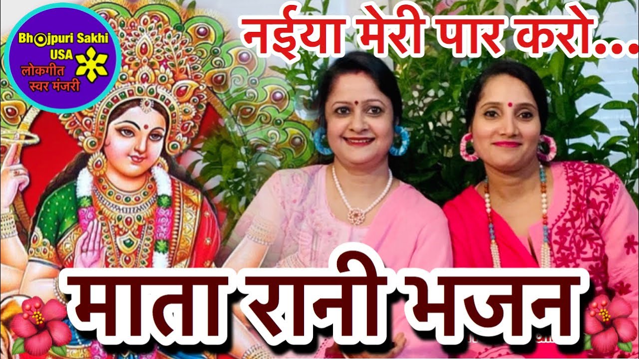 🌺माता रानी का भजन🌺-बहुत सुंदर और मनभावन माता रानी का भजन🌺🌺