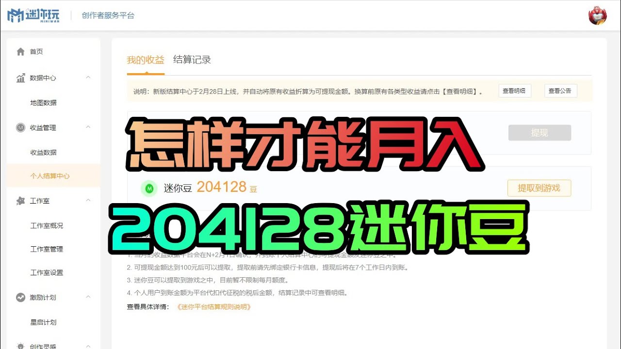 迷你世界：卡卡大师兄是怎么月入20万迷你豆收益的，原来这么简单