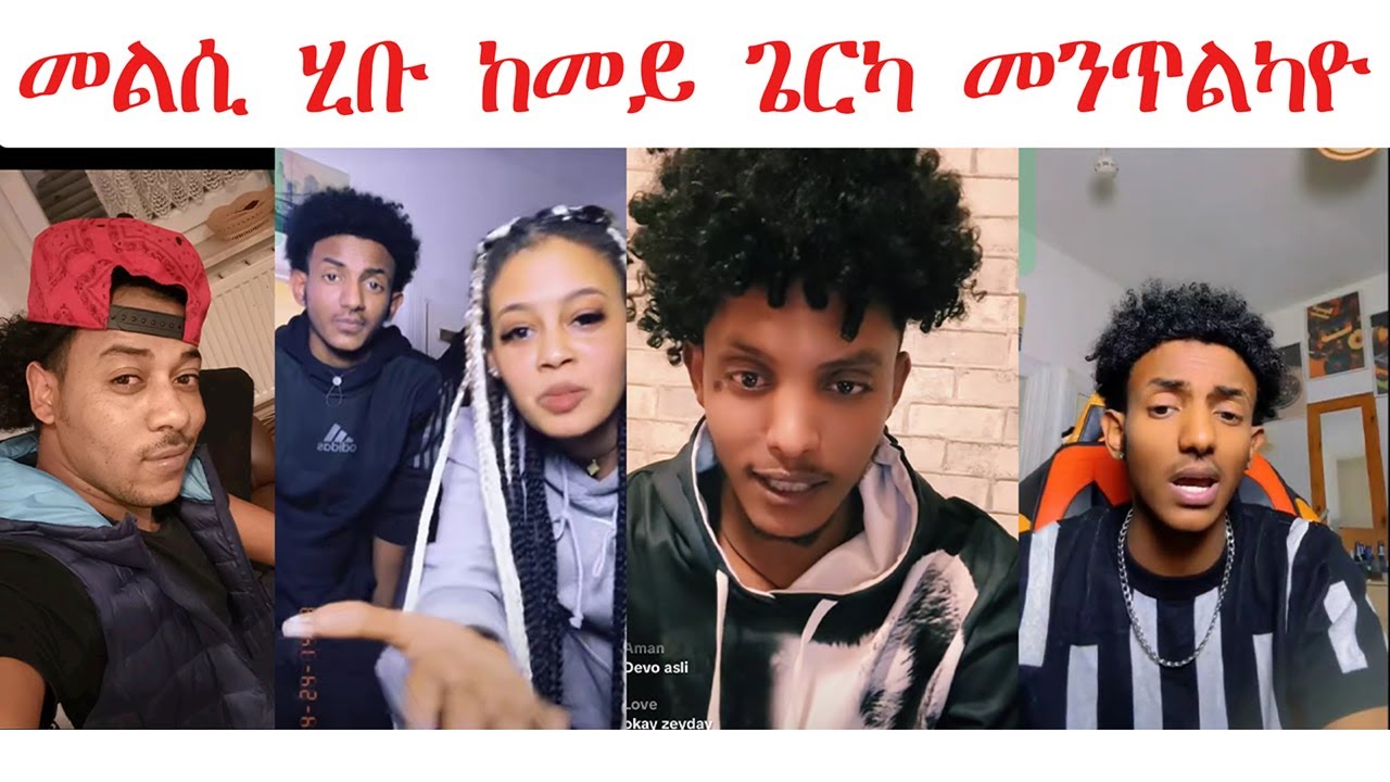 መልሲ ሂቡ ! ከመይ ጌርካ እኻ መንጥልካዮ  @ted
