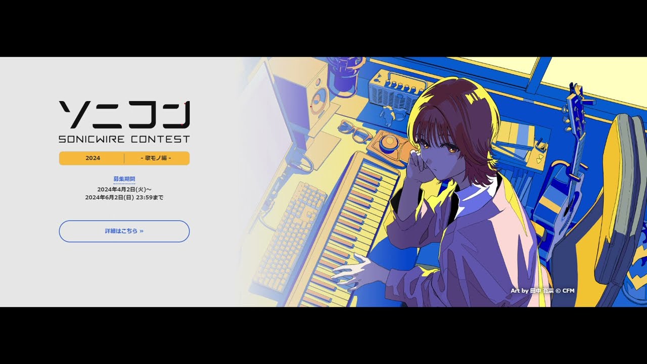 ソニコン応募楽曲 「60s 70s 80s 90s」