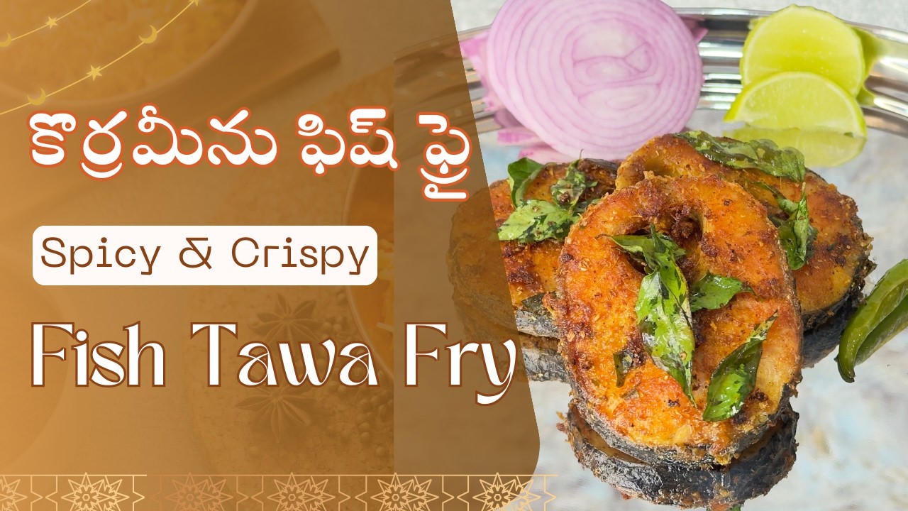 కొర్రమీను ఫిష్ ఫ్రై | Perfect Fish Fry on Tawa | Korrameenu Fry | Crispy & Spicy Fish😋