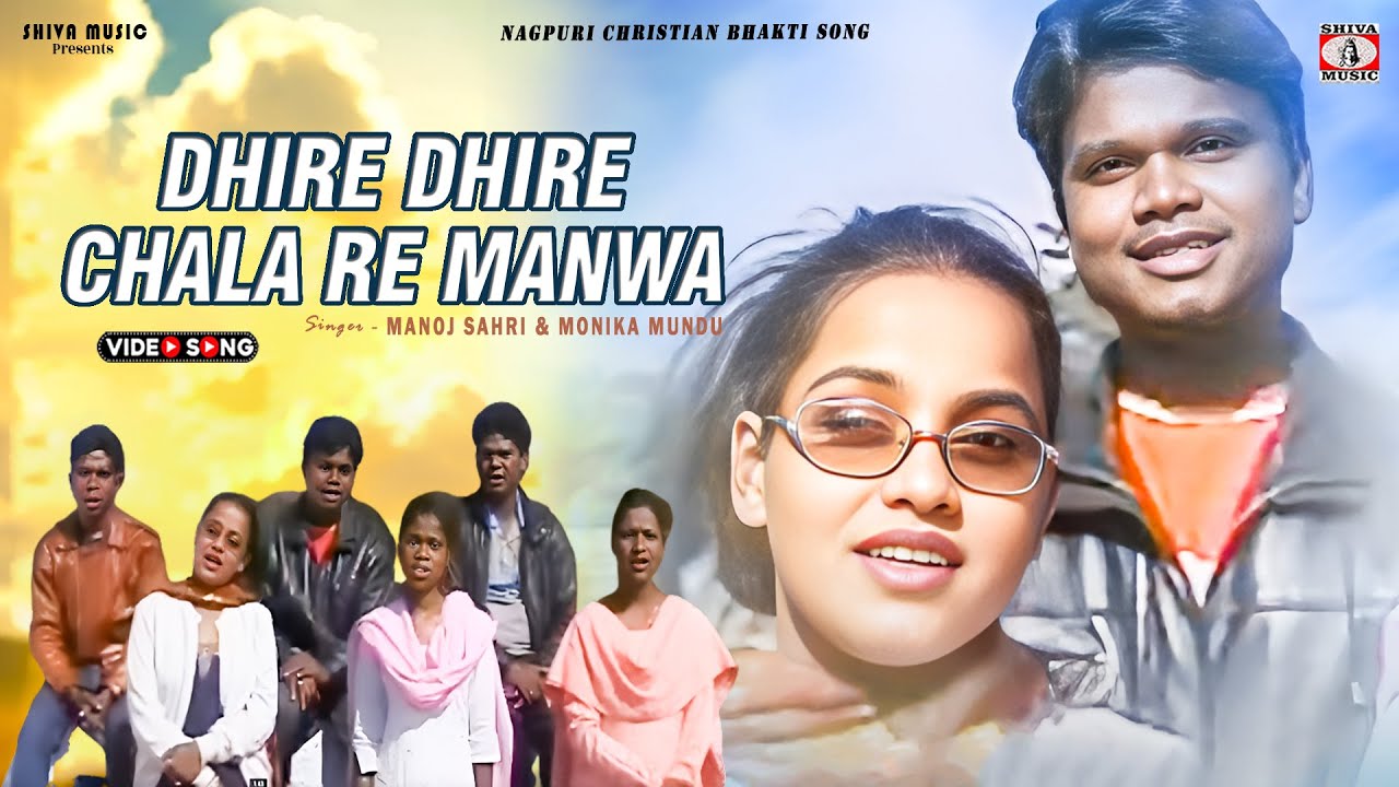 Dhire Dhire Chala Re Manwa 🙏 Manoj Sahri & Monika Mundu || Nagpuri Christian Bhakti Song 2025