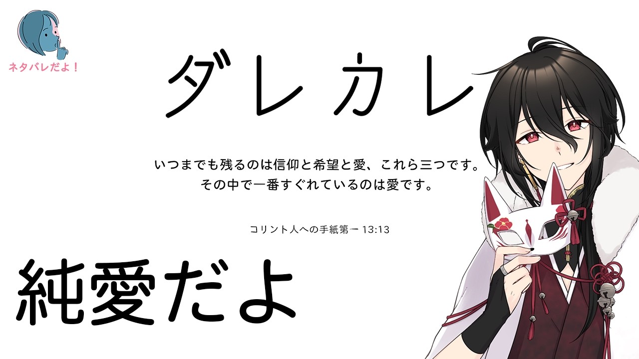 【ダレカレ #3】全てがつながった……涙を必死にこらえるVtuber【ゲーム実況】