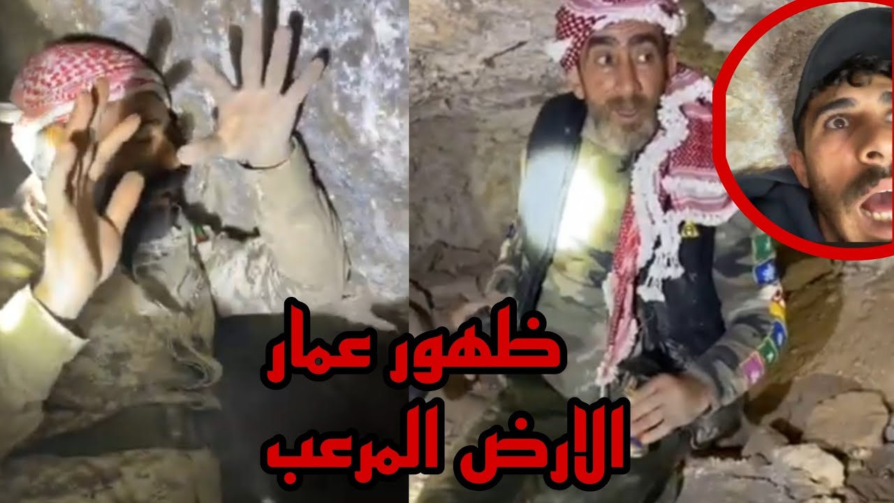 إستفزاز عمار الأرض وظهورهم المفاجئ