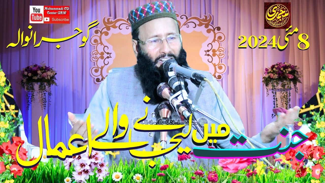 Qari Khalid Mujahid 8.5.2024 Topic: Janat main Nabiؐ  ka sath | @muhammadicdcentergrw