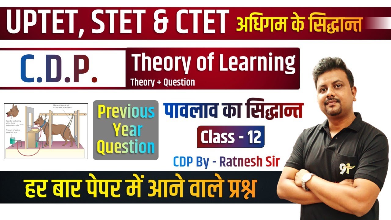 UPTET | SUPER TET | CTET | अधिगम के सिद्धांत | पावलाव का सिद्धांत |  pavlav manovigyan | Study91