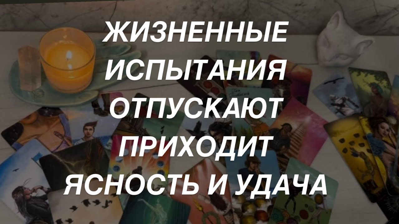 Таро расклад для мужчин. То Что Скрыто 🔥 Что Скоро Будет 🔥 Что появится на пути Позже 🔥