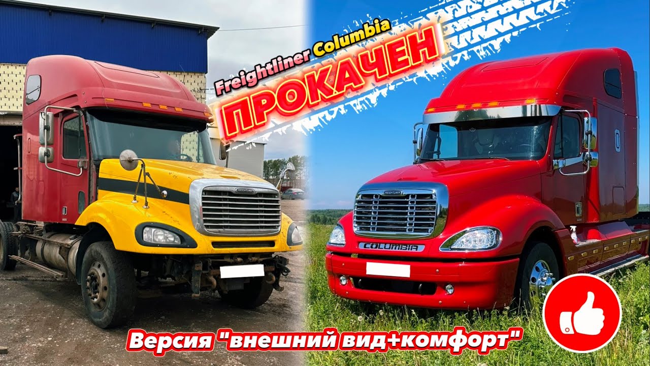 Фредлайнер Коламбия - для тех кому надо побыстрее и подешевле #фредлайнер #freightliner #автоблог