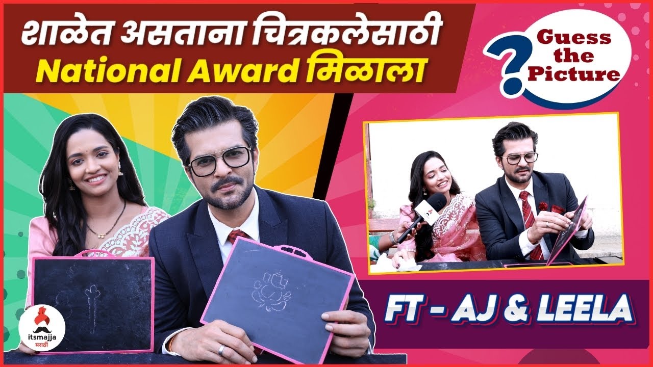 Interview | Guess the picture ft Leela & AJ | Navri Mile Hitlerla | Vallari Viraj 
