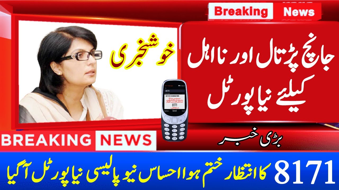Ehsaas Program new portal | Ehsas janch padtal | Ehsaas Portal | Ehasas cash lastest updates