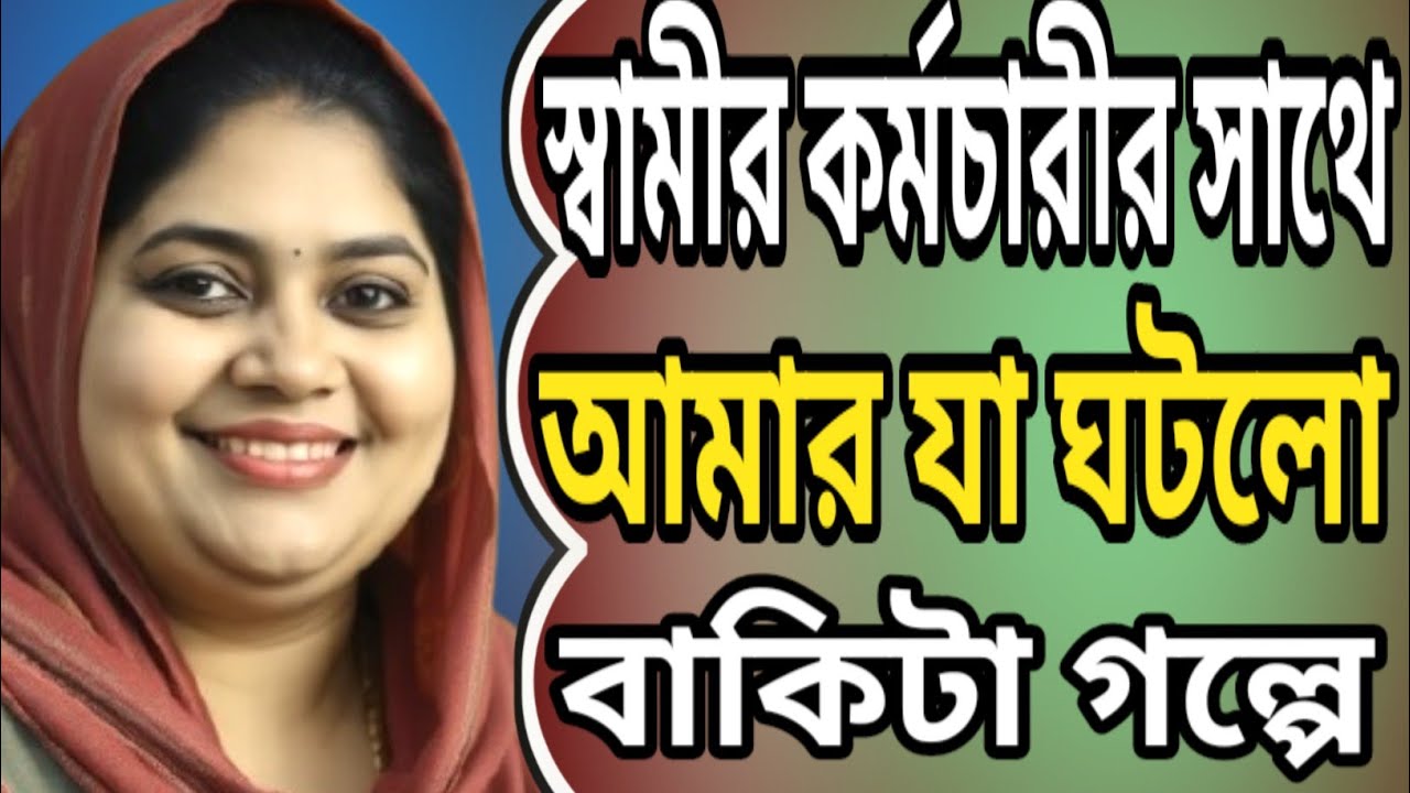Romantic Bangla golpo 2025 | New emotional life story | Bengali family history @TomarStory 