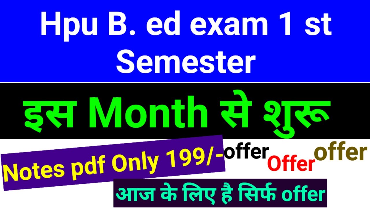 Hpu b. Ed 1st semester Exam शुरू इस Month से ||
