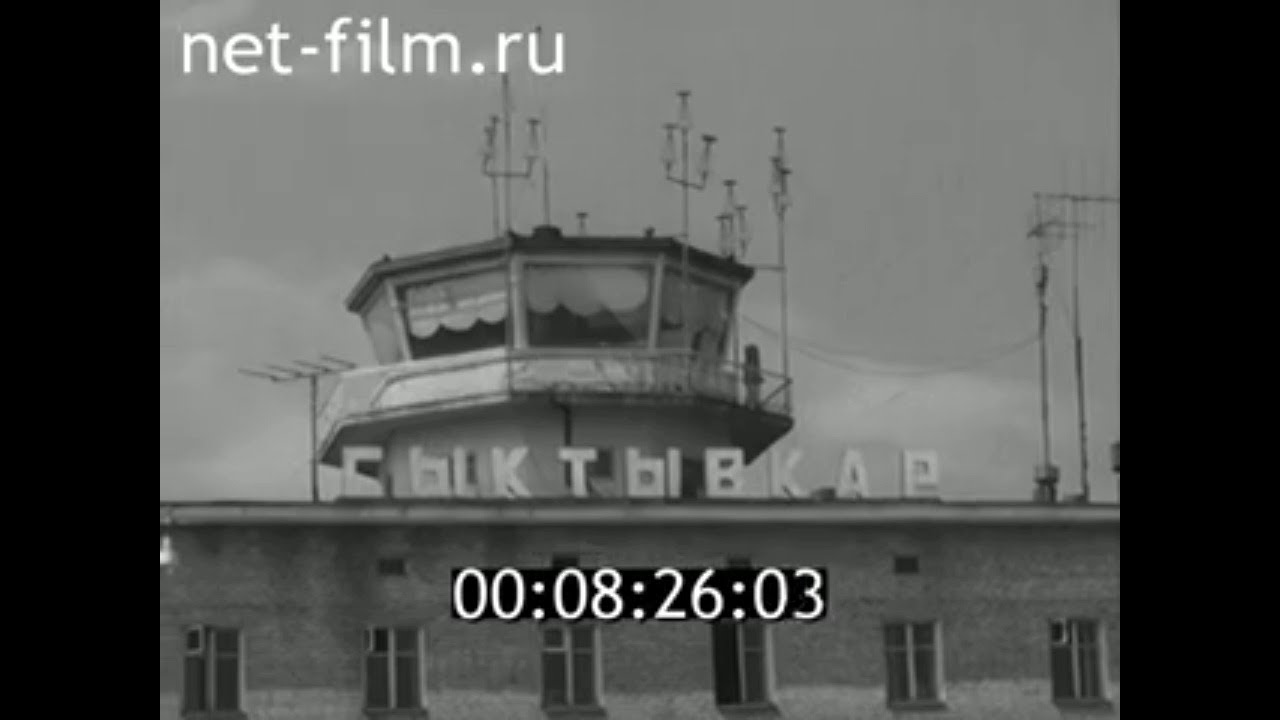 1966г. Сыктывкар. аэропорт. рейс в Сочи