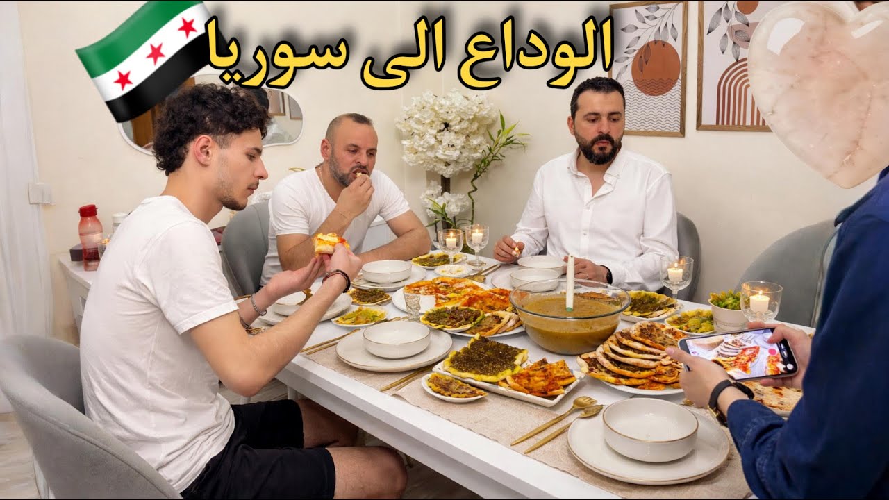 وداع صعب&hellip; بس الأمل أكبر 🥹واستقبال دافئ مع جو العيلة😍