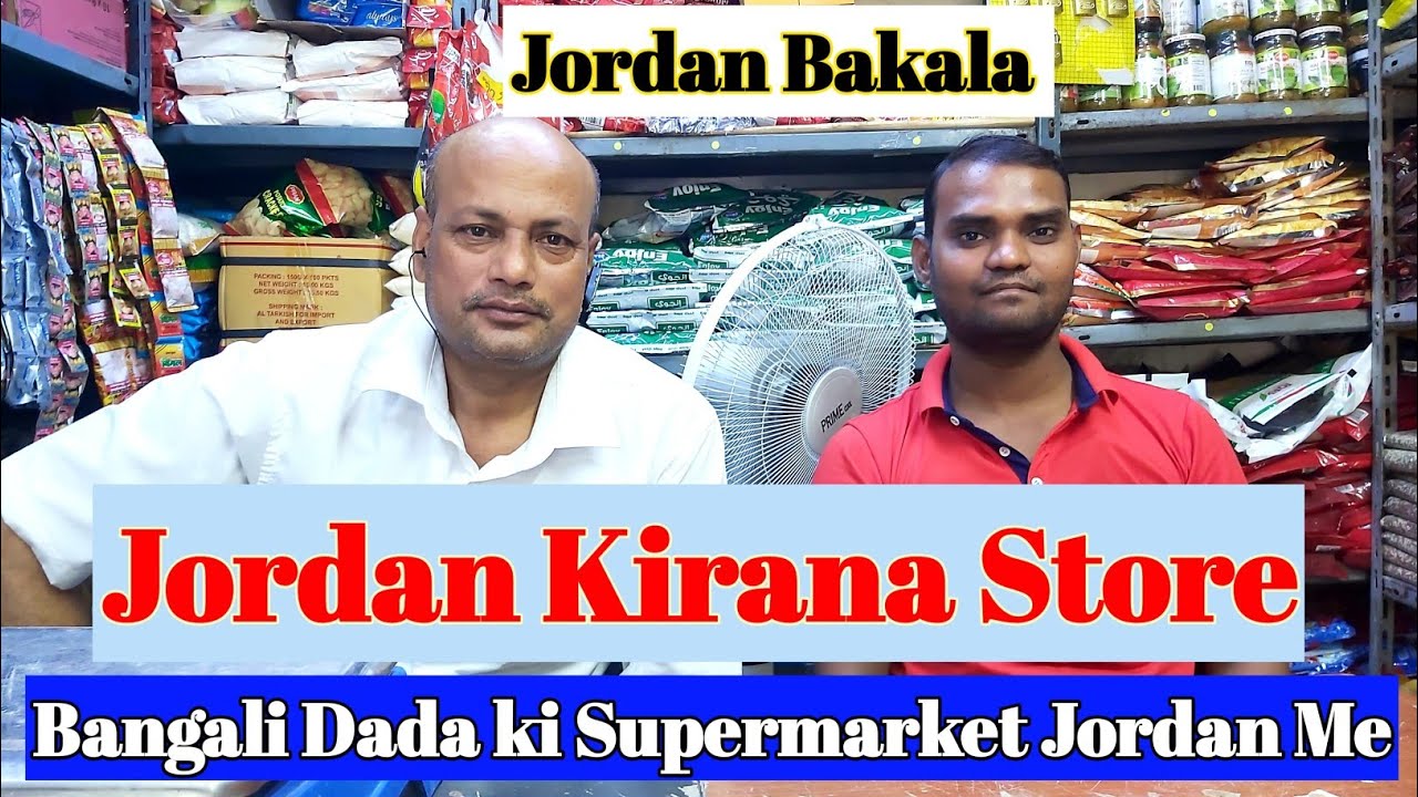 Jordan kirana store Jordan Bakala Jordan Supermarket Jordan Grocery store | Amman Jordan Vlog |