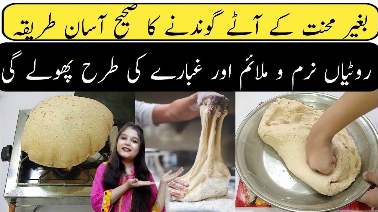 Atta Gundna Ka Sab say Assan Tarika | how to make wheat flower dough | Flour Dough Recipe