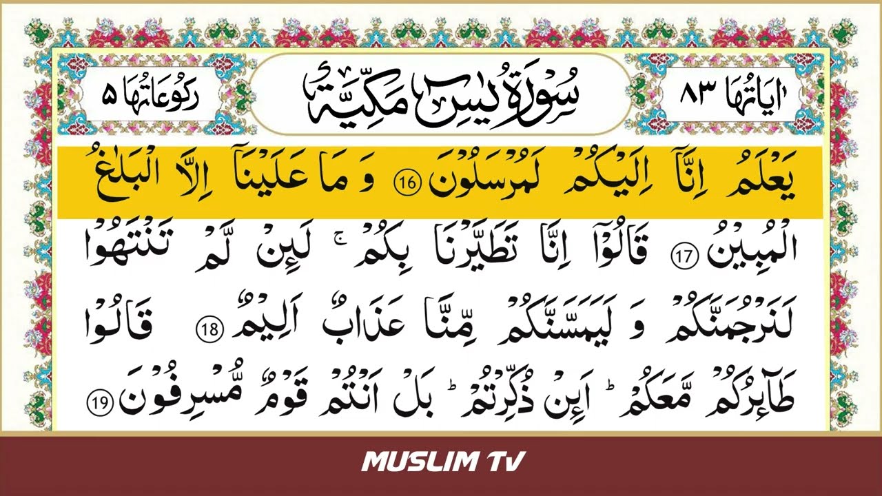 Surah Yasin (Yaseen) Full | سورۃ یس 🕌✨🕌🧡Most Beautiful Quran Recitation With Arabic Text #yasin