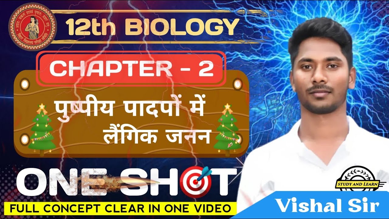 CLASS 12 TH Biology| पुष्पीय पादपों मे लैगिक जनन | vvi  2026|  | Study and learn| Vishal sir |