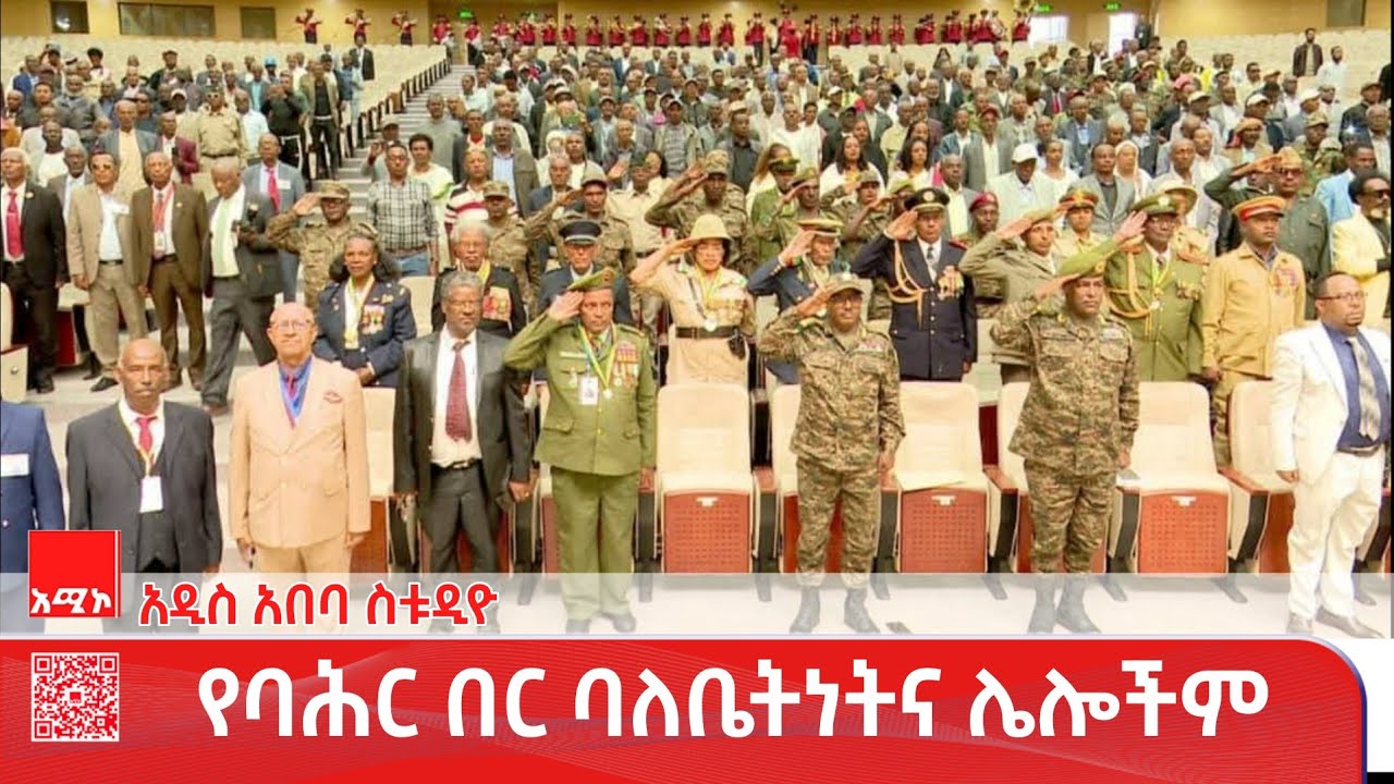 አዲስ አበባ ስቱዲዮ መጋቢት 01/2018 ዓ.ም (አሚኮ) #ዜና #አሚኮ