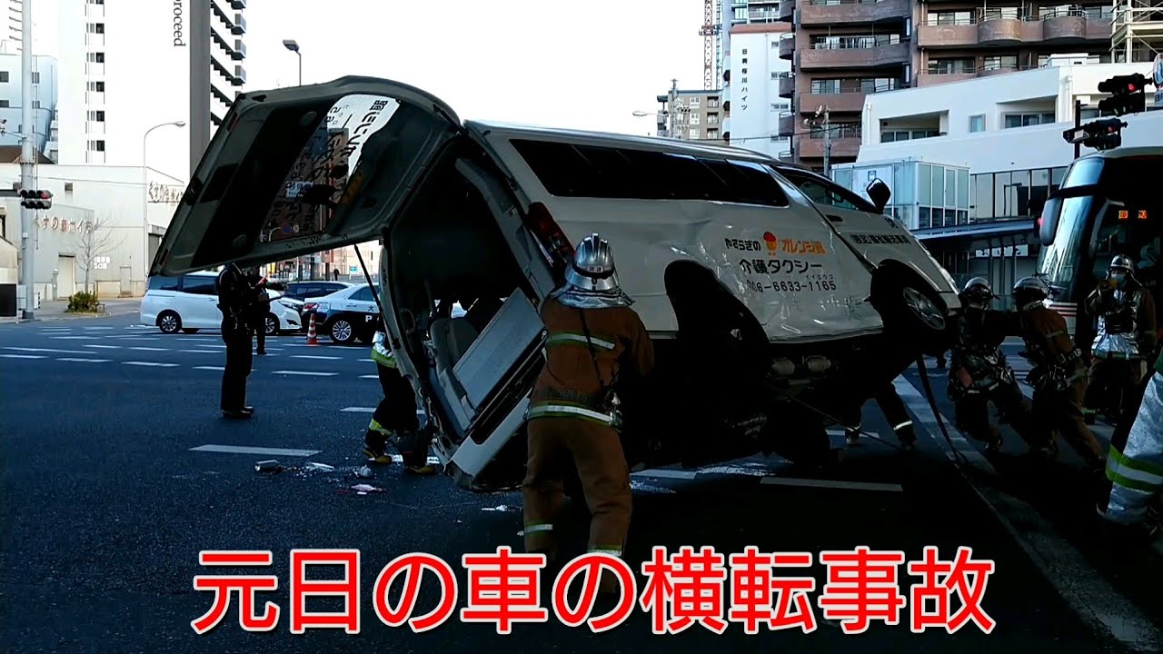 大阪☆消防局【元日の車の横転事故】🚒緊急車両🚒消防車🚒Fire truck🚒소방차🚒दमकल🚒မီးသတ်ကား🚒Xe cứu hỏa🚒Itfaiye kamyonu🚒Пожежна машина🚒