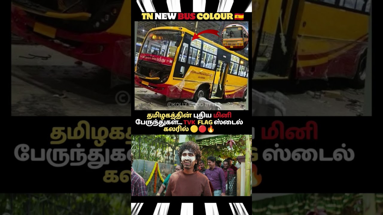 NEW TAMIL NADU STATE MINI BUSES# #shortsfeed #tamilcinema #pradeepranganathan#tvkgovernment