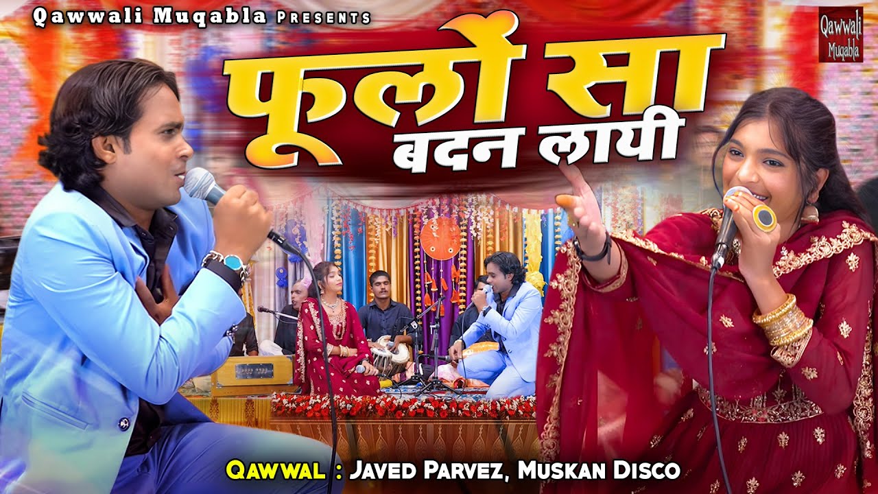 Phoolon Sa Badan Layi | 2024 के सबसे बेशर्म कव्वाली मुकाबला | Javed Parvez , Muskan Disco | Muqabla