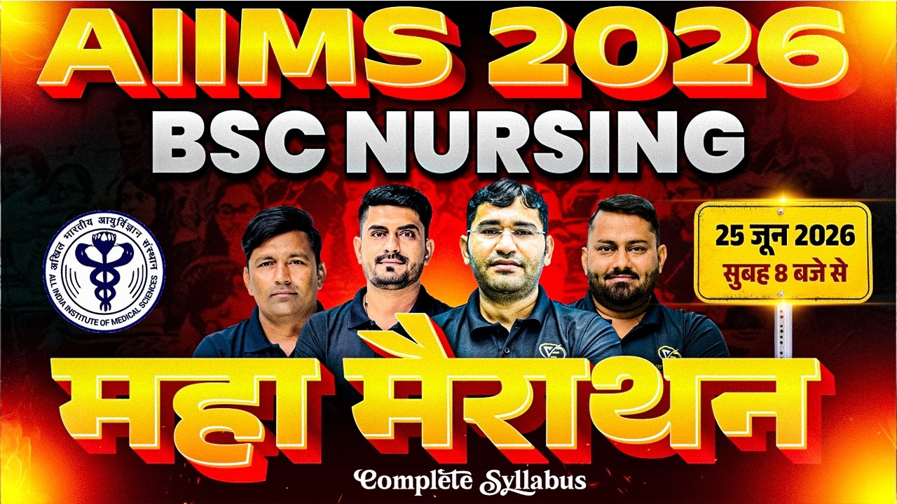 AIIMS BSc Nursing 2026 Entrance Exam Special Class | AIIMS BSc Nursing 2026 MCQ Class By Vijay Team
