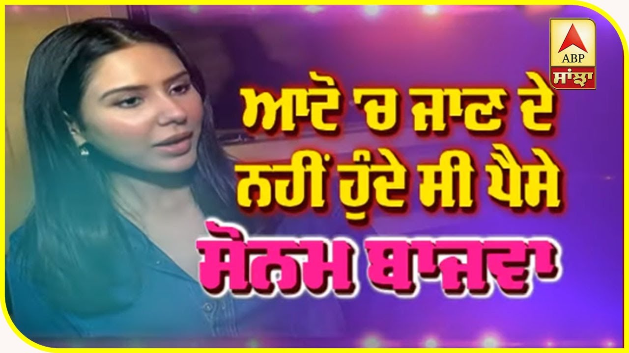 Sonam Bajwa Interview | Couldn't afford Auto Rikshaw Ride | Jindey Meriye | ABP Sanjha