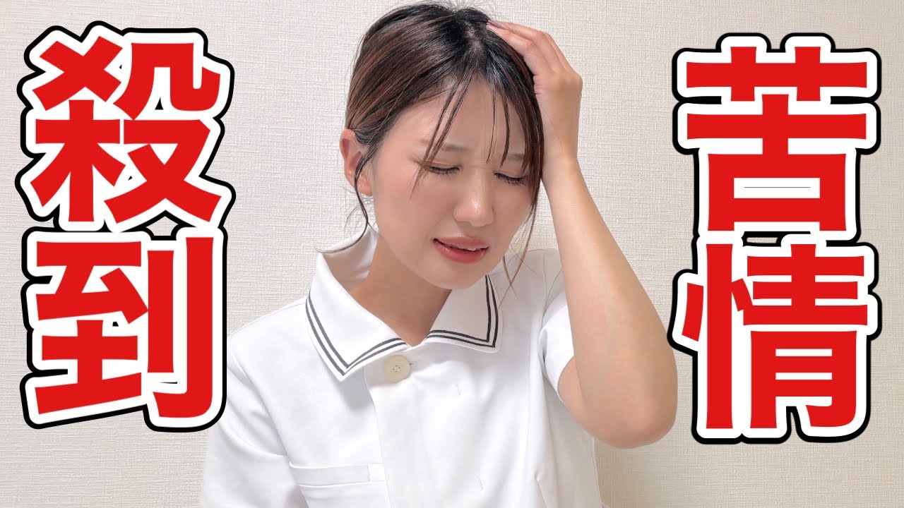 患者からのクレームのやばい実態について...(9割が当てはまります)