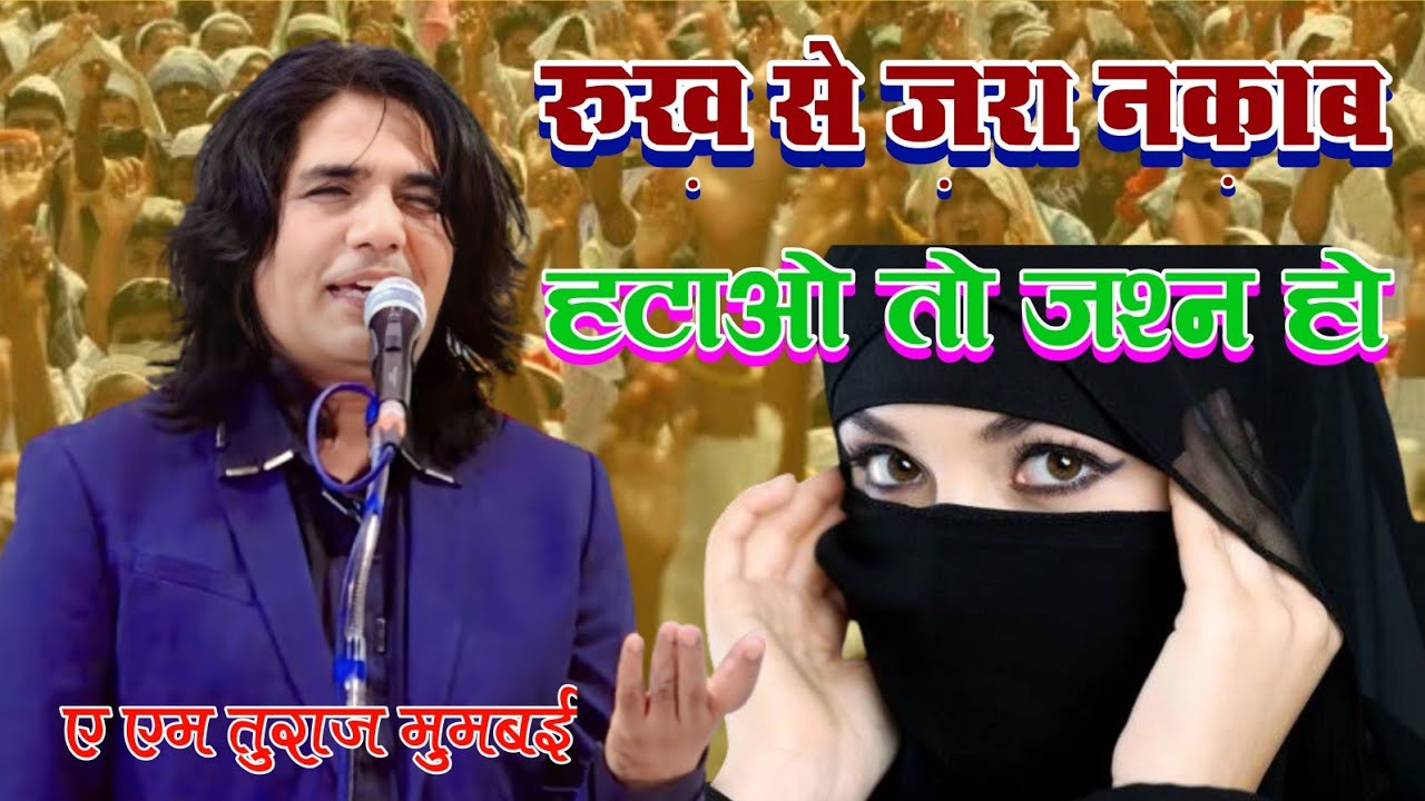 A.M.Turaz | AM Turaz New Mushaira | kul hind Mushaira | mela chaiti gola | 2023