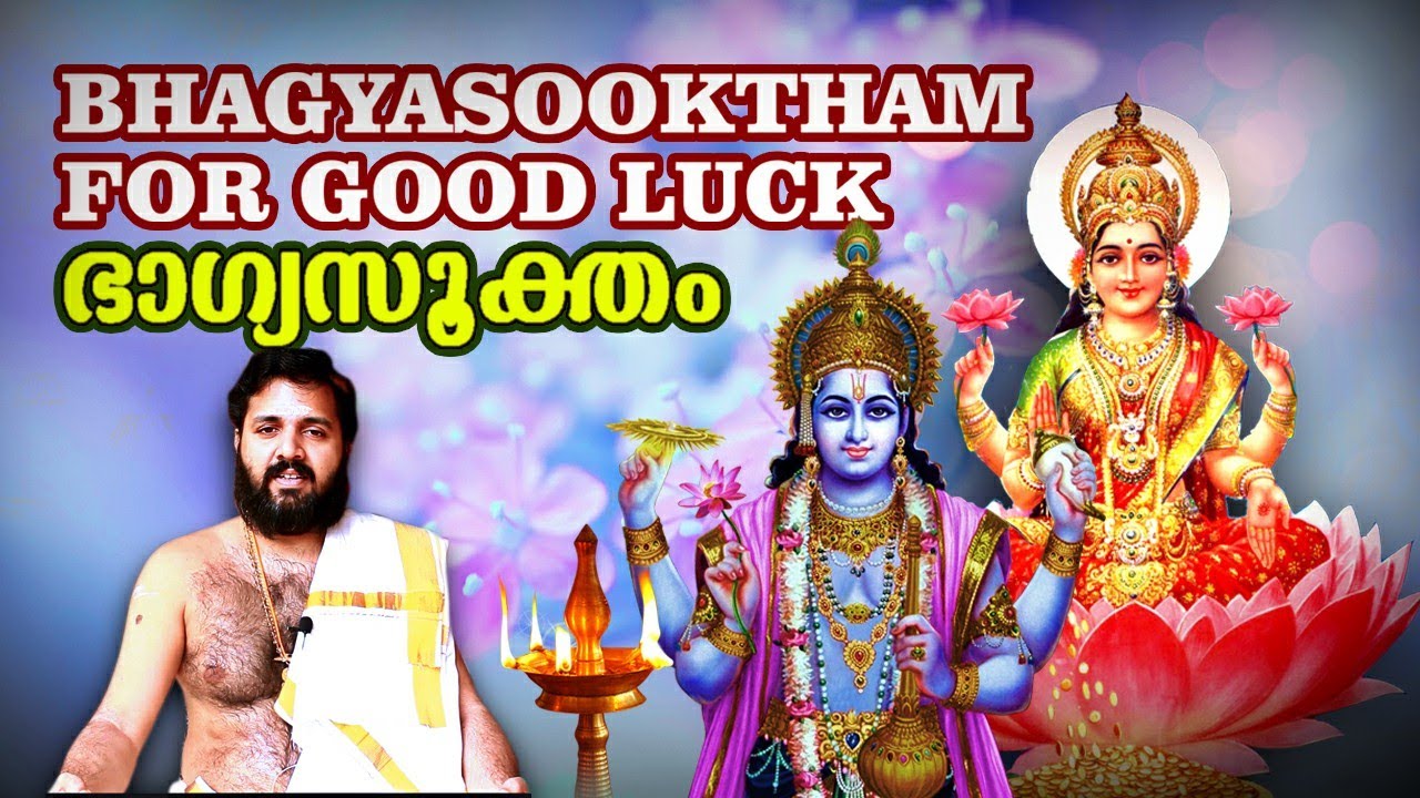 ഭാഗ്യസൂക്തം Bhagyasooktham for good Luck