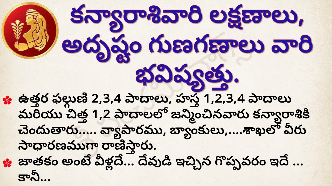 కన్యా రాశి లక్షణాలు గుణాలు | Kanya Rasi Characteristics | dharma sandehalu telugu | Astrology Telugu