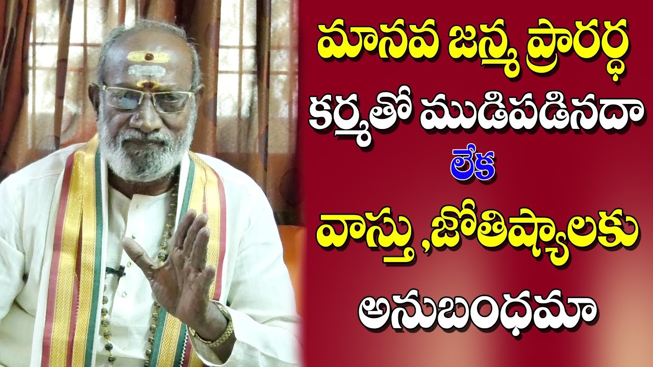 మానవ జన్మ ప్రారర్థ కర్మతో ముడిపడినదా లేక వాస్తు జ్యోతిష్యాలకు అనుబంధమా | power9 tv | Episode 23