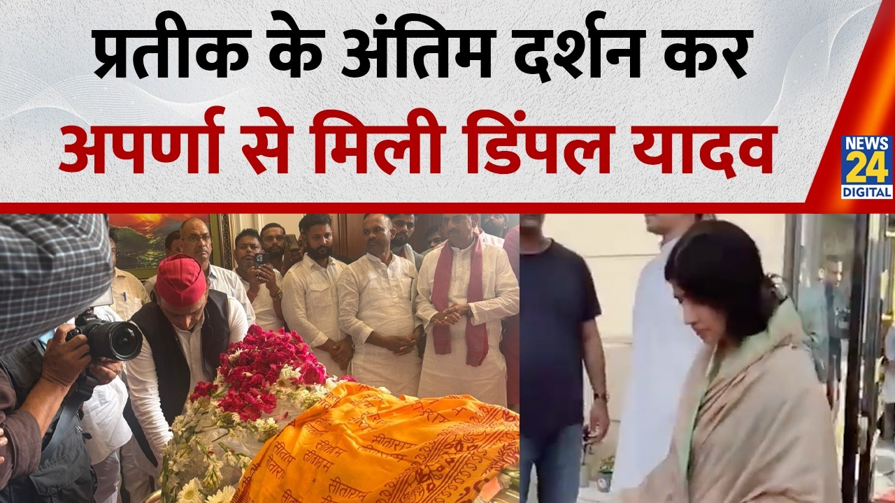 Dimple Yadav leaves from the residence of Aparna Yadav after paying her last respects to Prateek