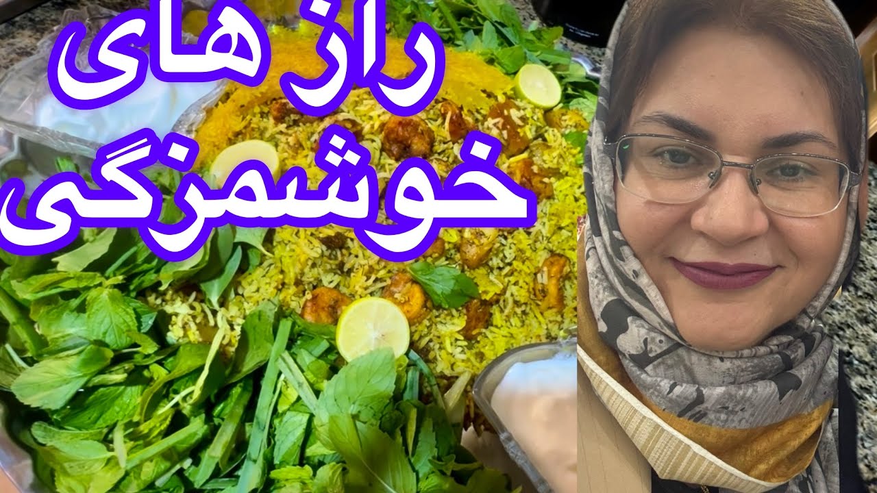 یک تجربه آشپزی لوکس در خانه شما😊👩🏻‍🍳#ولاگ_روزمرگی#آموزشی#پلو میگوی جادویی که نمی خواب از دست بدی😘💫🍤