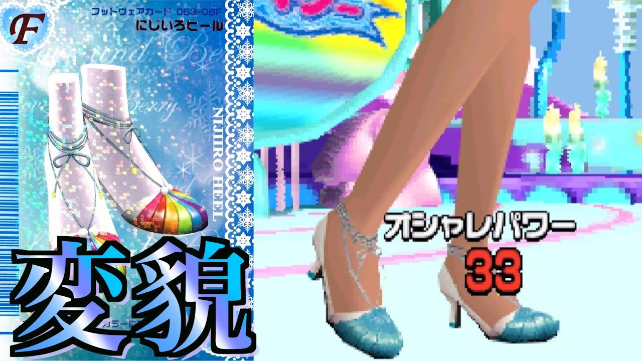 【激推し】にじいろヒールはミラクルフットカラーで覚醒する【オシャレ魔女　ラブandベリー】