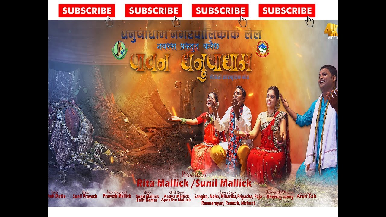 Pawan Dhanusha Dham IOfficial Video I Sunil Mallick I Pravesh Mallick