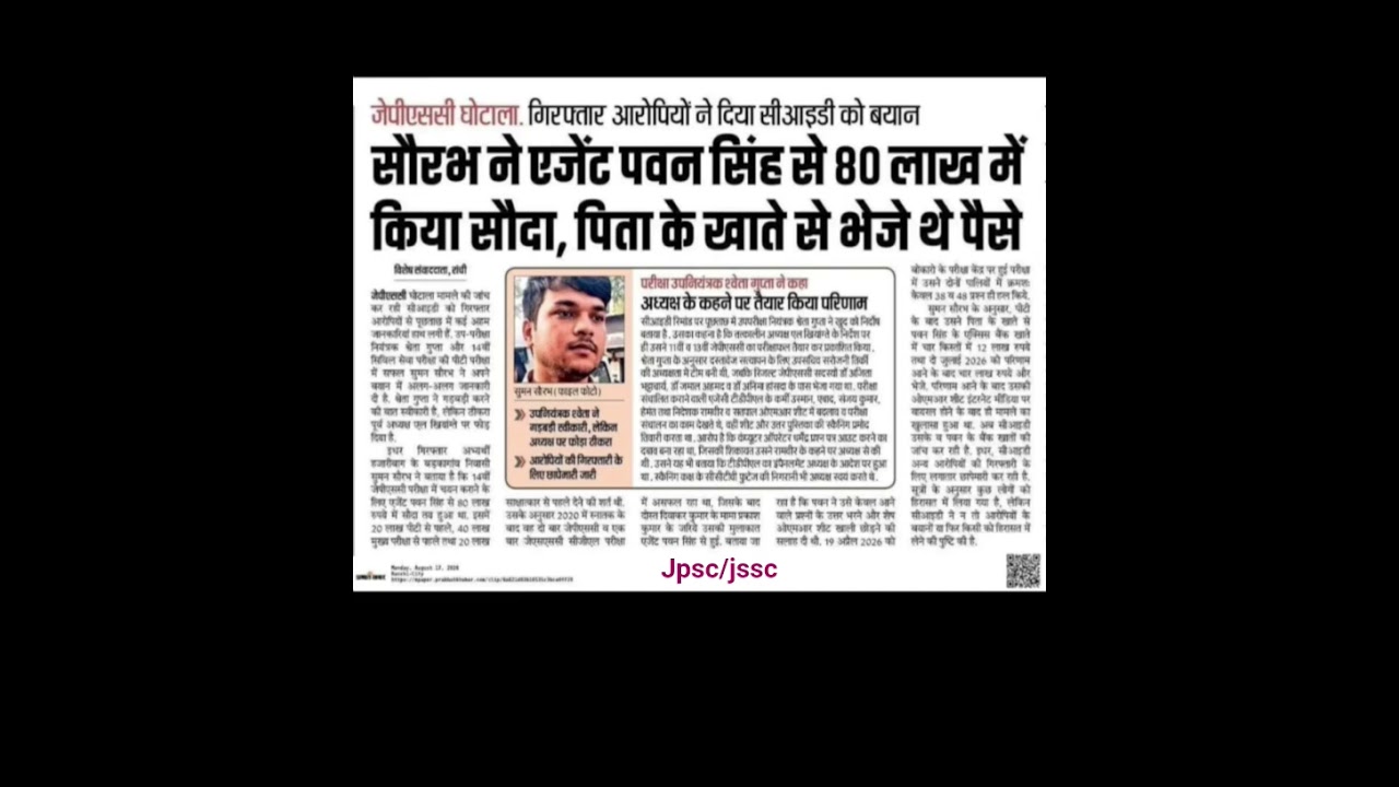 #jpsc/jssc CID investigation#