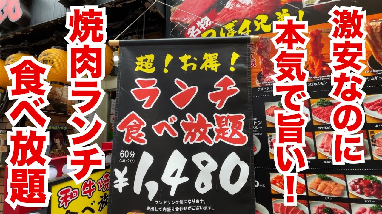激安なのに本気で旨い！究極の焼肉食べ放題で全メニュー制覇チャレンジ！