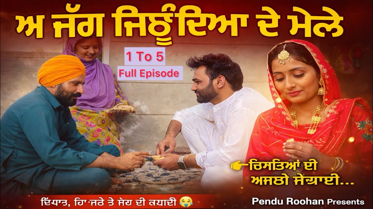 ਭੈਣ ਦਾ ਸੱਚ ਸਾਹਮਣੇ(Full Episode)|| NEW PUNJABI SHORT MOVIE || punjabi short film 2026