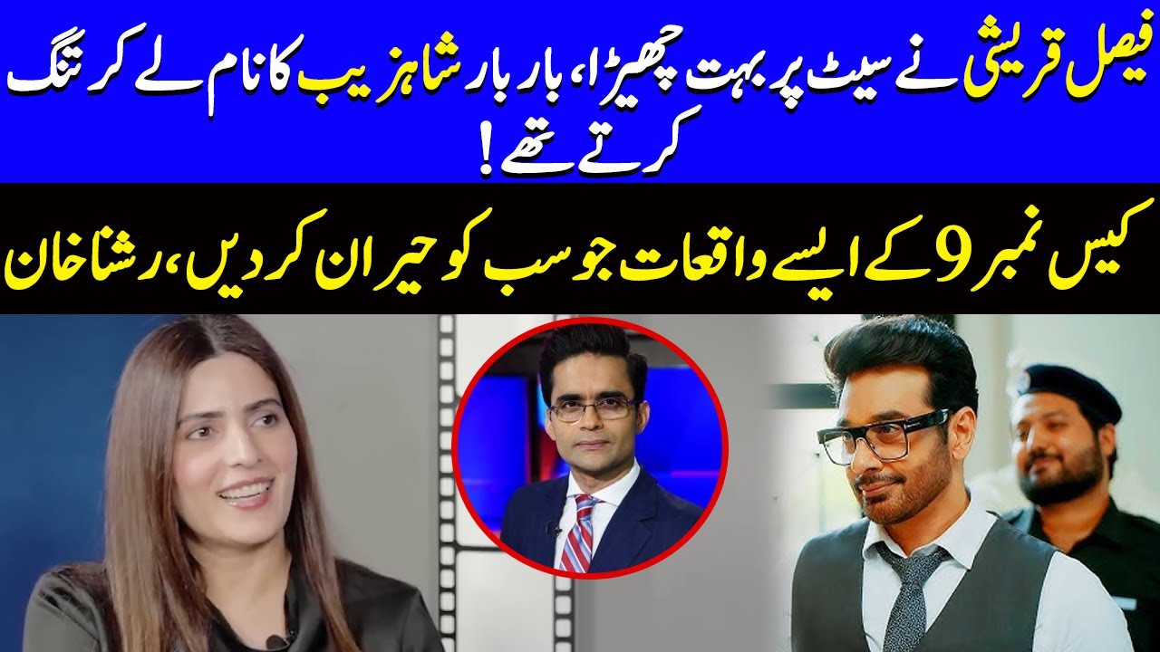Faysal Quraishi Used ‘Shahzeb’ To Drive Me Crazy | Case No. 9 | Rushna Khan | Saba Qamar | SB2Q