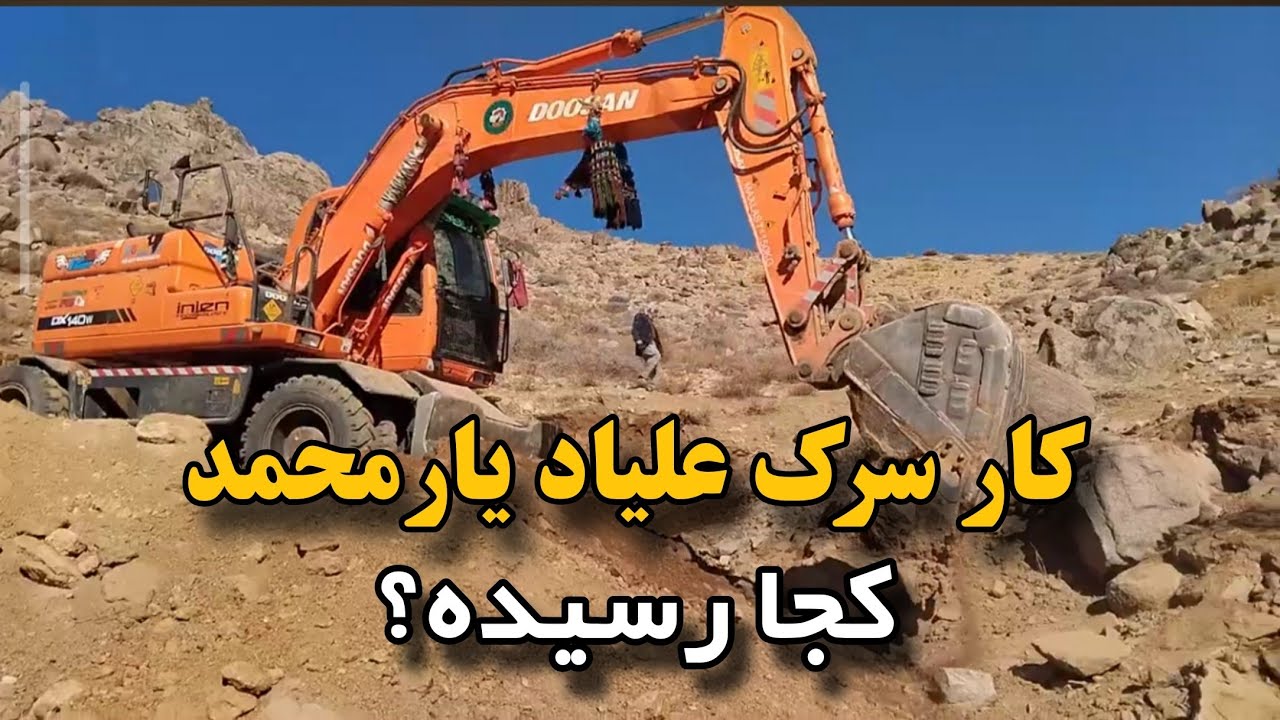 ادامه کار و پیشرفت سرک علیاد یارمحمد هیچه 