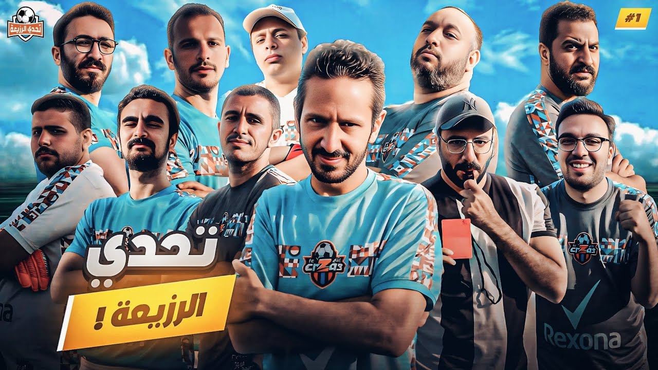 لاول مرة فريق ارزع في الملعب ⚽️💙🧡 | تحدي الرزيعة ح١