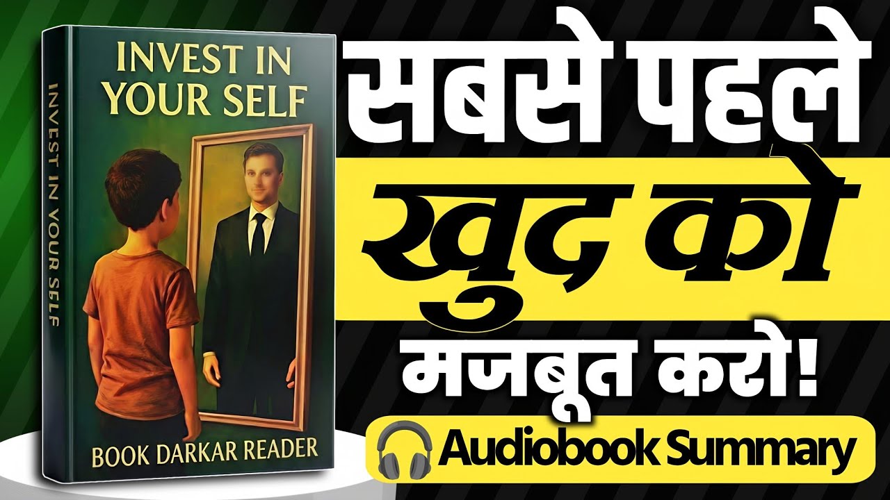 Invest in Yourself | खुद पर निवेश क्यों सबसे ज़रूरी है? | Brian Tracy Hindi Audiobook